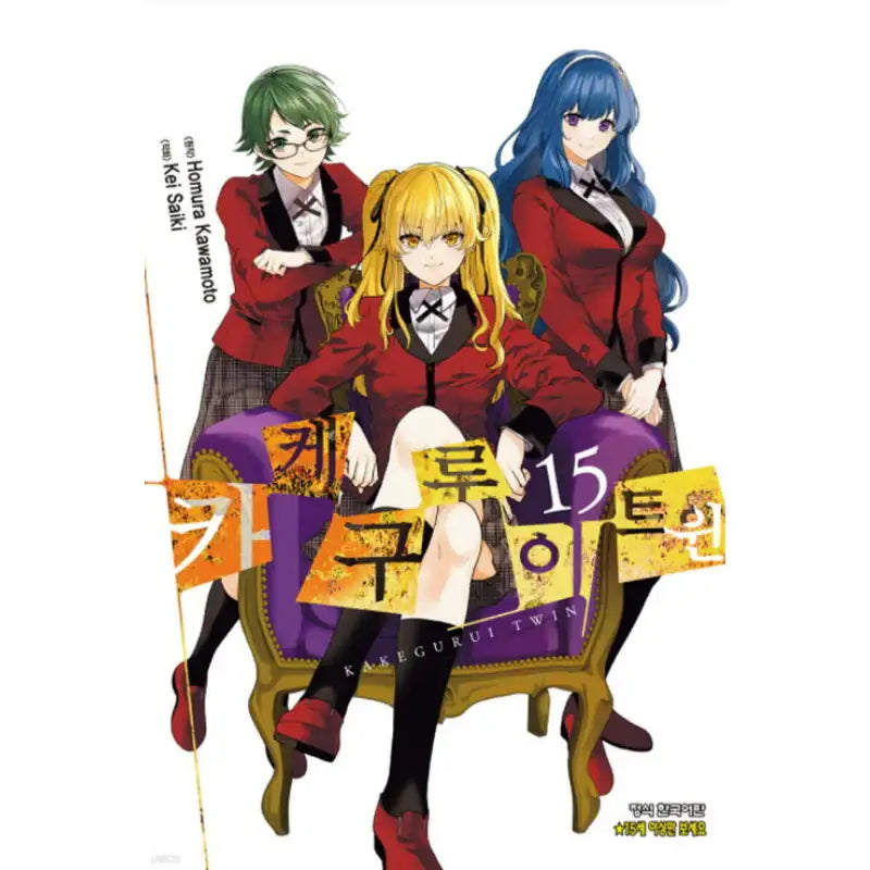 Kakegurui Twin - Manga - Haksan Cultural History - Manga - Harumio