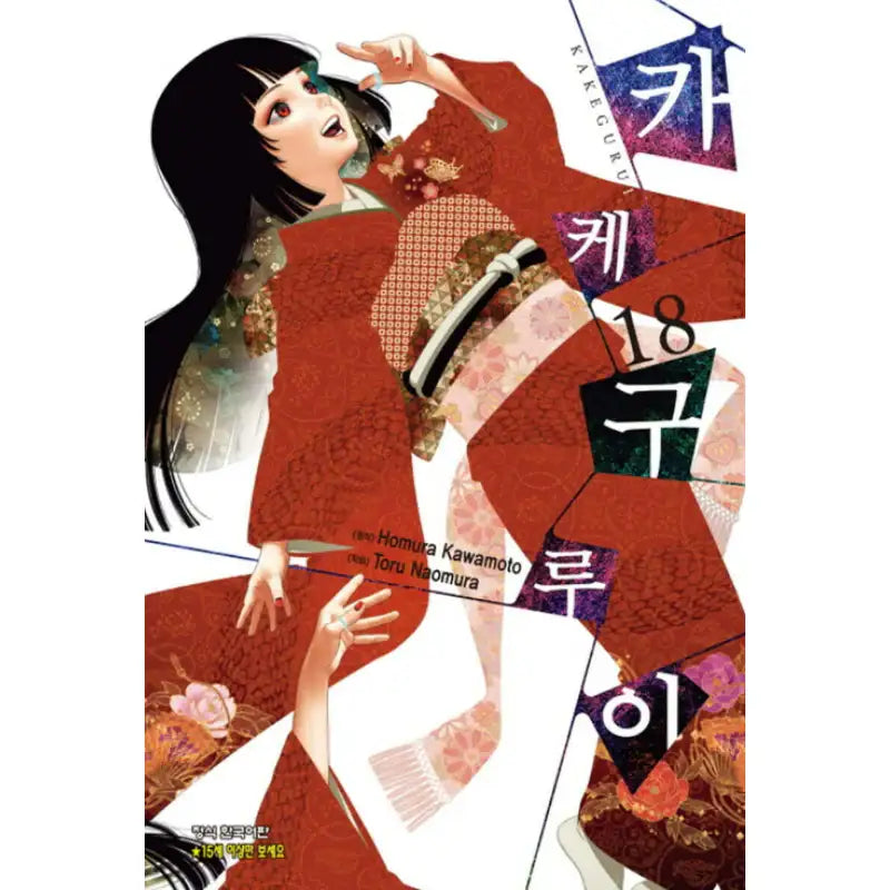 Kakegurui - Manga - Haksan Cultural History - Manga - Harumio
