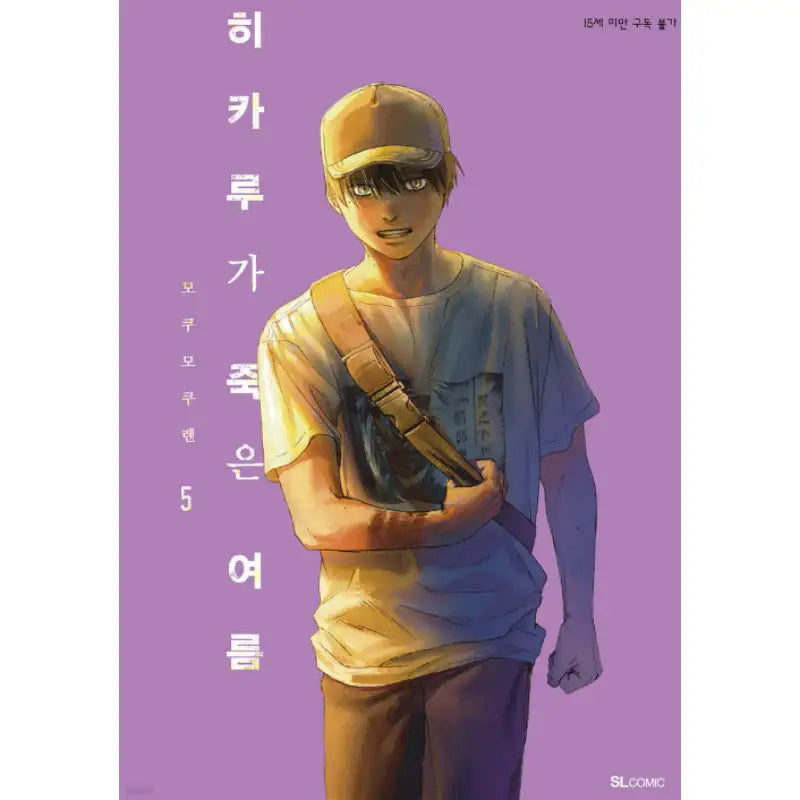 The Summer Hikaru Died - Manhwa - D&C Media - Manhwa - Harumio