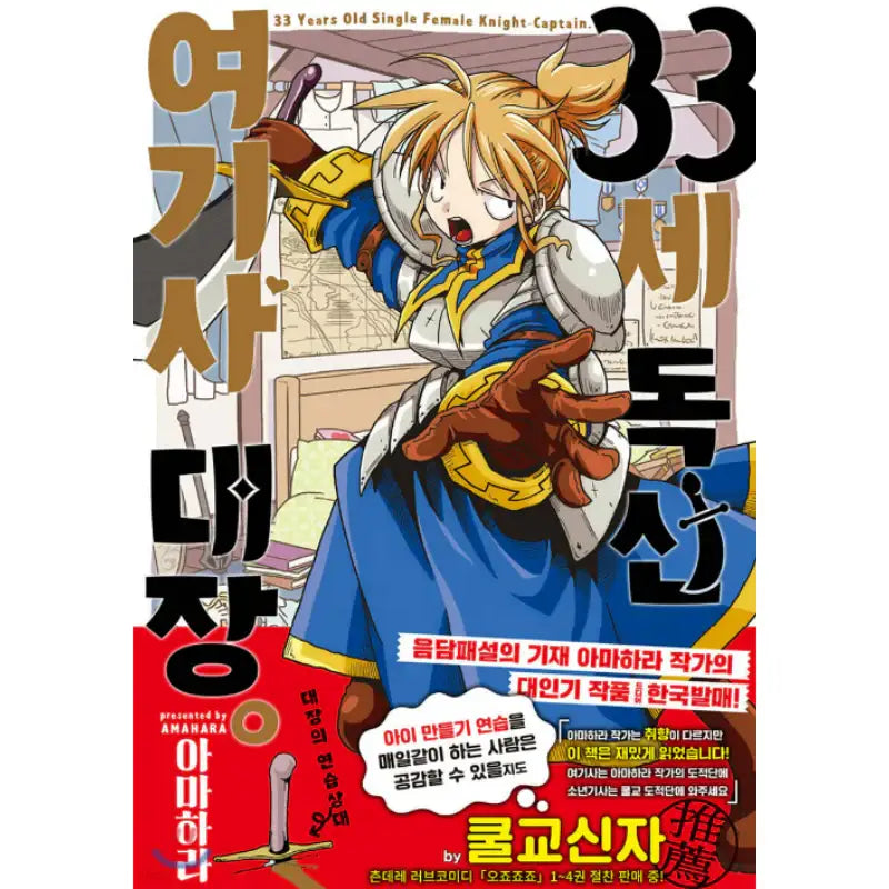 33 Years Old Single Female Knight-Captain - Manhwa - MSN - Manhwa - Harumio
