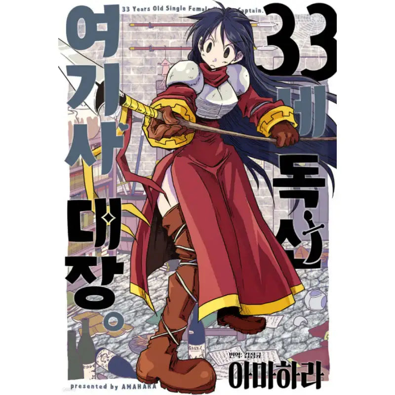 33 Years Old Single Female Knight-Captain - Manhwa - MSN - Manhwa - Harumio