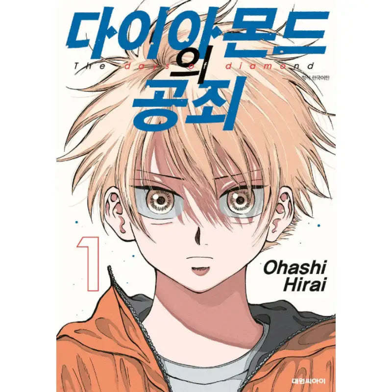The Days of Diamond - Manhwa - Daewon - Manhwa - Harumio