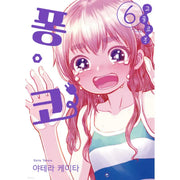 Useless Ponko - Manga - Somi Media - Manga - Harumio