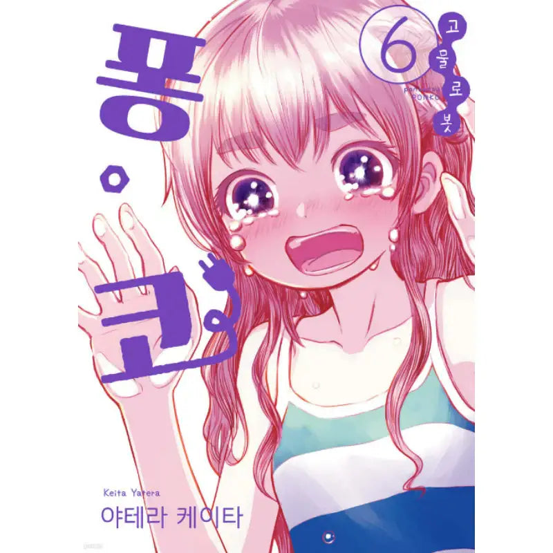 Useless Ponko - Manga - Somi Media - Manga - Harumio