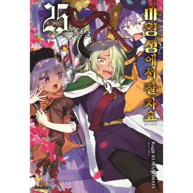 Sleepy Princess In The Demon Castle - Manga - Daewon Cl - Manga - Harumio