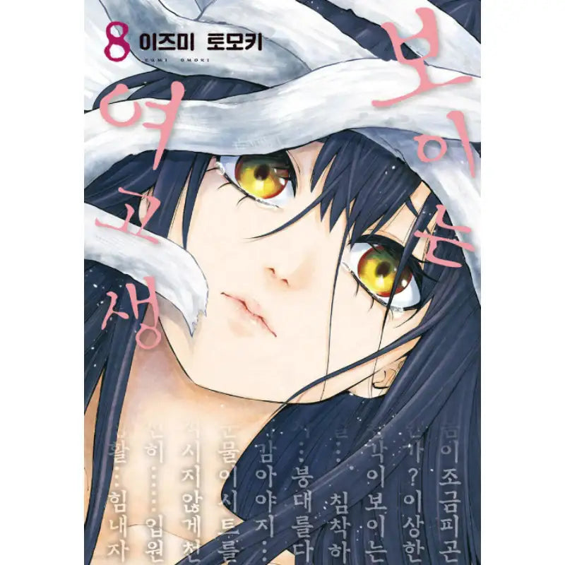 Mieruko-chan - Manga - Video Publishing Media - Manhwa - Harumio