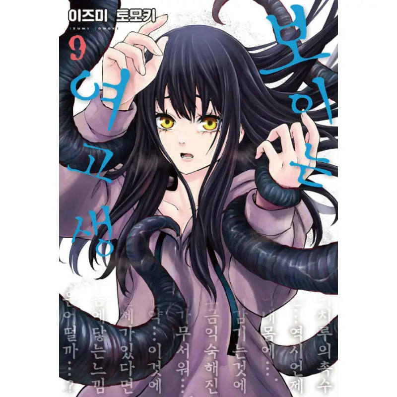 Mieruko-chan - Manga - Video Publishing Media - Manhwa - Harumio