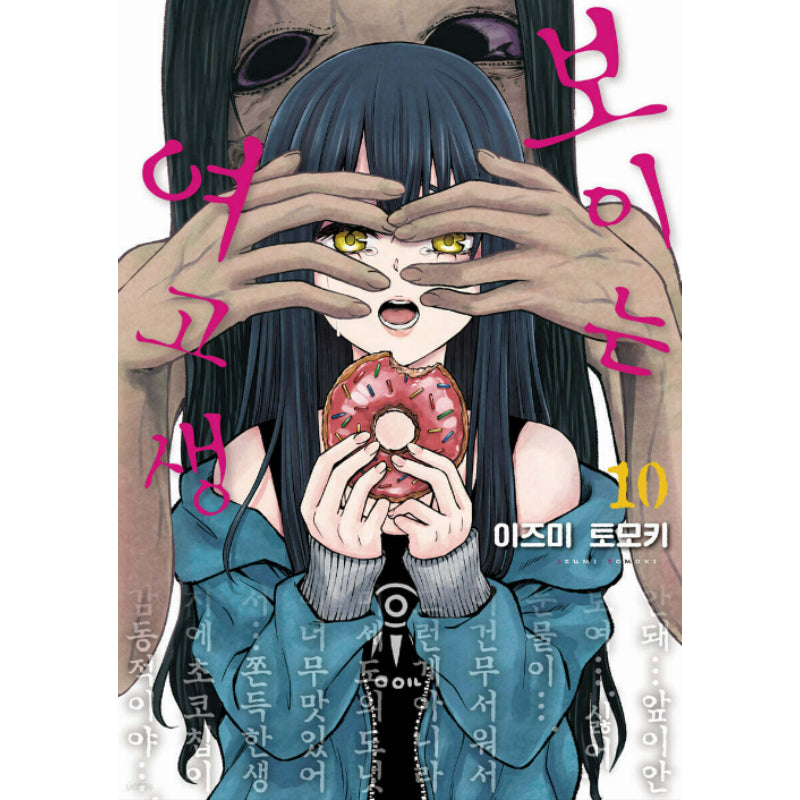 Mieruko-chan - Manga