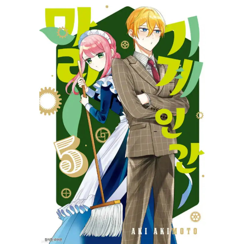 Mechanical Marie - Manhwa - Seoul Media Comics - Manhwa - Harumio