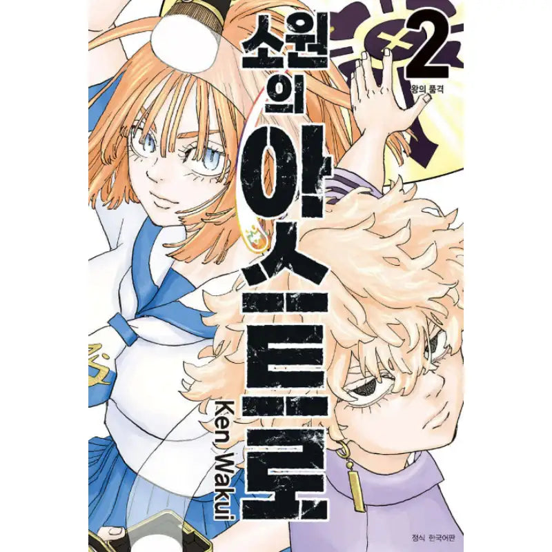 Negai no Astro - Manhwa - Seoul Media Comics - Manhwa - Harumio