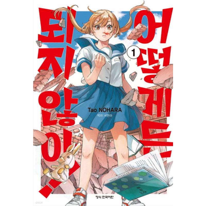 Nankuru Nannai! - Manhwa