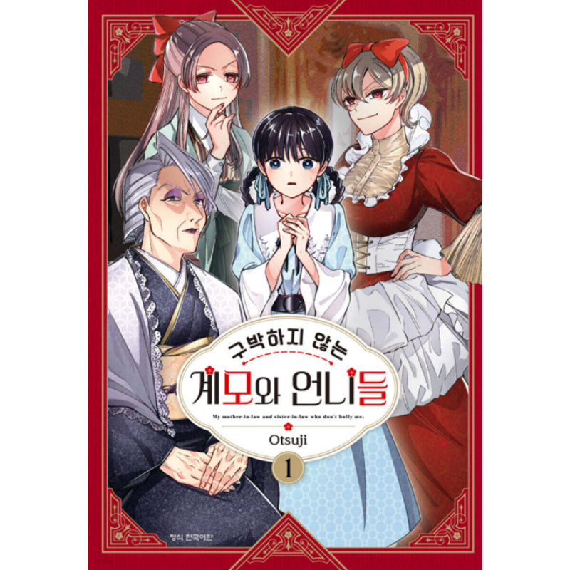 My Mother-in-Law and Sister-in-Law Who Don’t Bully Me - Manhwa