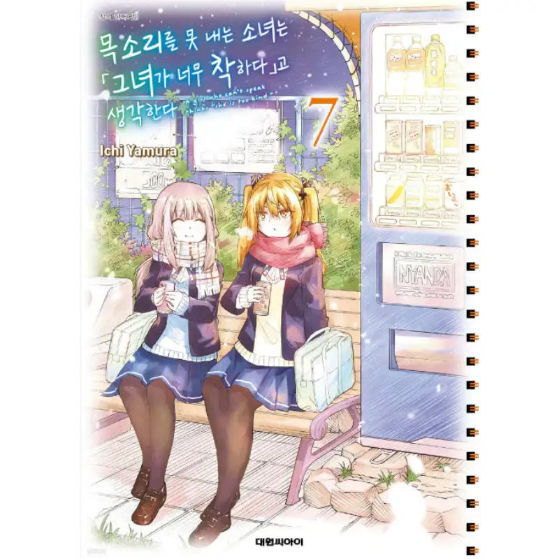 The Mute Girl and Her New Friend - Manhwa - Daewon - Manhwa - Harumio