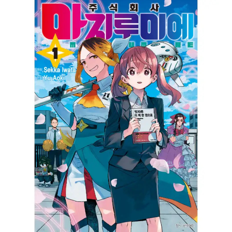MagiLumiere Co. Ltd. - Manhwa - Seoul Media Comics (Seoul Munhwasa) - Manhwa - Harumio