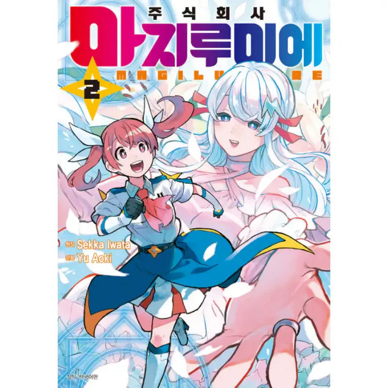 MagiLumiere Co. Ltd. - Manhwa - Seoul Media Comics (Seoul Munhwasa) - Manhwa - Harumio