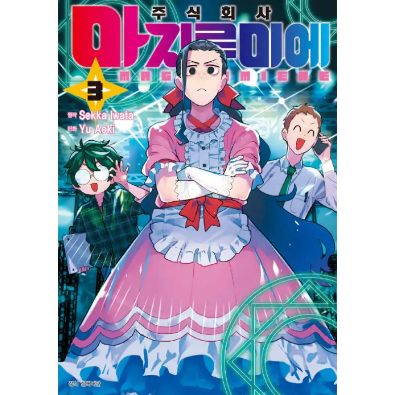 MagiLumiere Co. Ltd. - Manhwa - Seoul Media Comics (Seoul Munhwasa) - Manhwa - Harumio