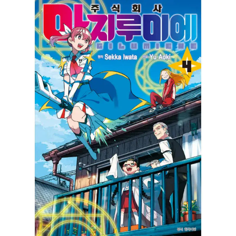 MagiLumiere Co. Ltd. - Manhwa - Seoul Media Comics (Seoul Munhwasa) - Manhwa - Harumio