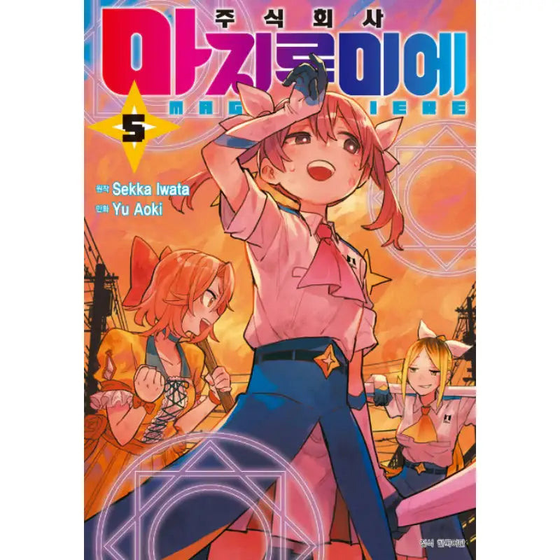 MagiLumiere Co. Ltd. - Manhwa - Seoul Media Comics (Seoul Munhwasa) - Manhwa - Harumio