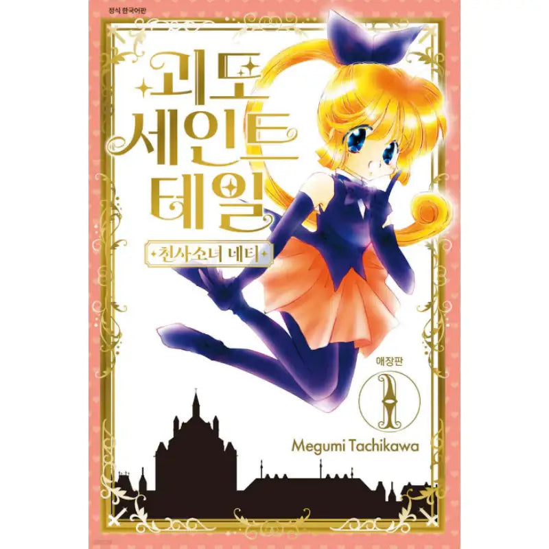 Mysterious Thief Saint Tail - Collector's Edition Manhwa - SMG Creative - Manhwa - Harumio