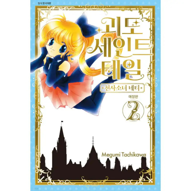 Mysterious Thief Saint Tail - Collector's Edition Manhwa - SMG Creative - Manhwa - Harumio