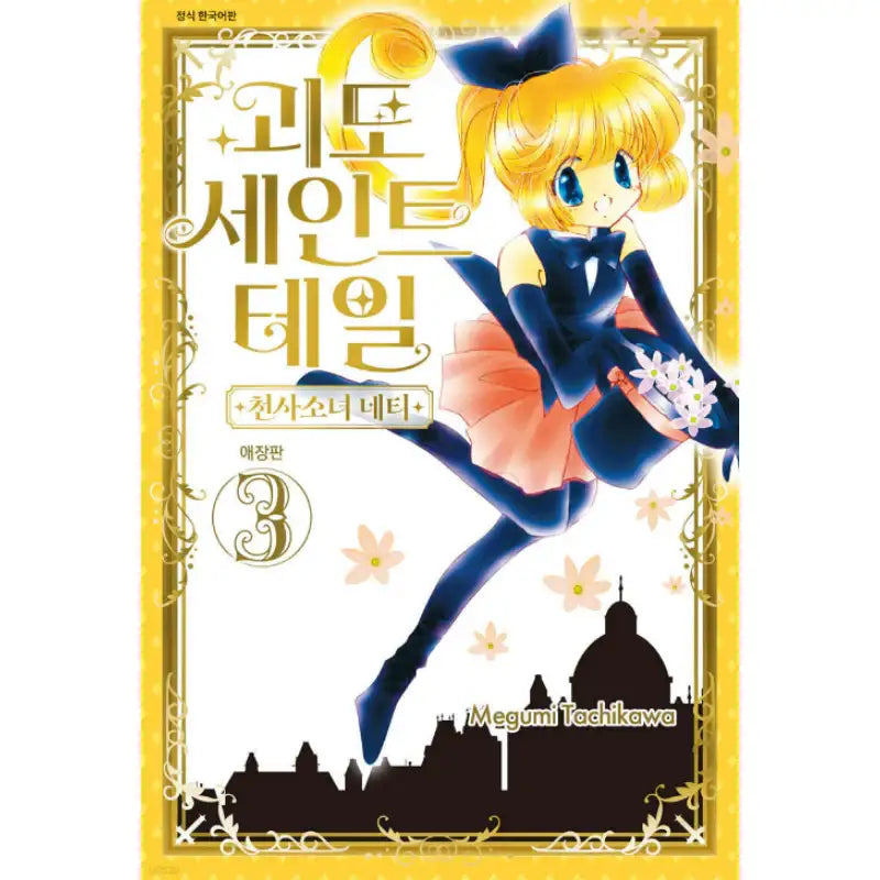 Mysterious Thief Saint Tail - Collector's Edition Manhwa - SMG Creative - Manhwa - Harumio