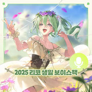 StelLive - 2025 Riko Birthday Voice Pack - StelLive - Voice Pack - Harumio