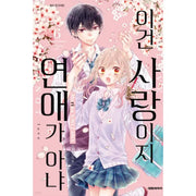 This Is Love, But Not Love - Manhwa - Daewon - Manhwa - Harumio