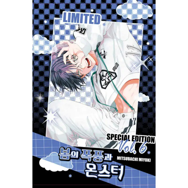 Spring Storm and Monster - Manhwa - Haksan Cultural - Manhwa - Harumio