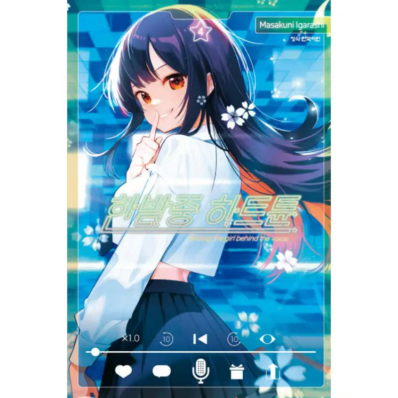 Tune in to the Midnight Heart - Manhwa - Haksan Cultural - Manhwa - Harumio