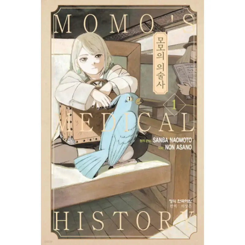 Momo's Medical History - Manhwa - Haksan Cultural - Manhwa - Harumio
