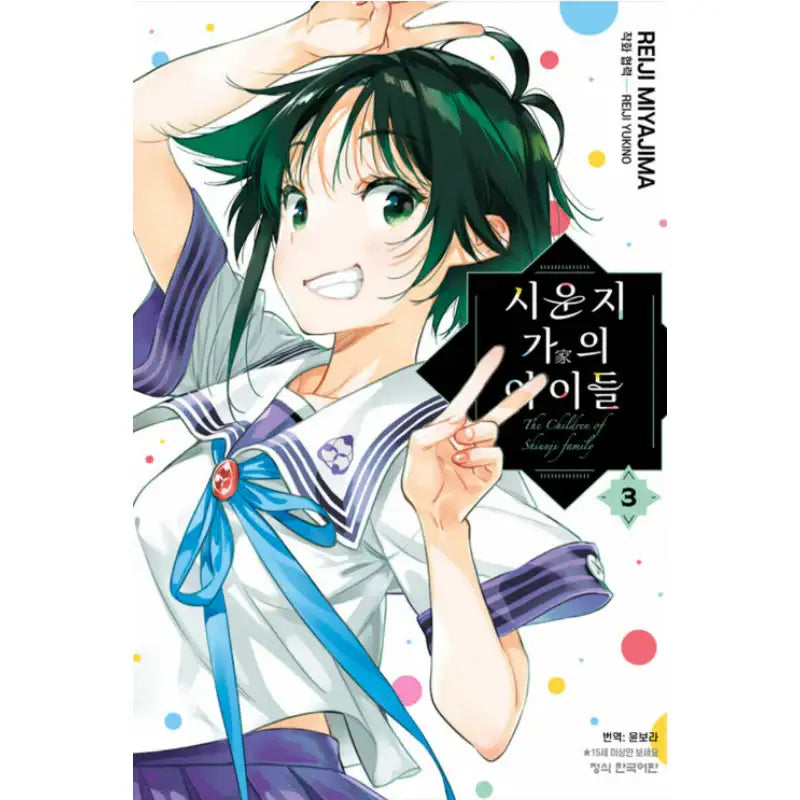 The Shiunji Family Children - Manhwa - Haksan Cultural - Manhwa - Harumio
