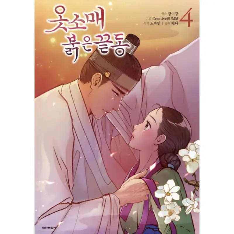 The Red Sleeve Cuff - Manhwa - Haksan Cultural - Manhwa - Harumio
