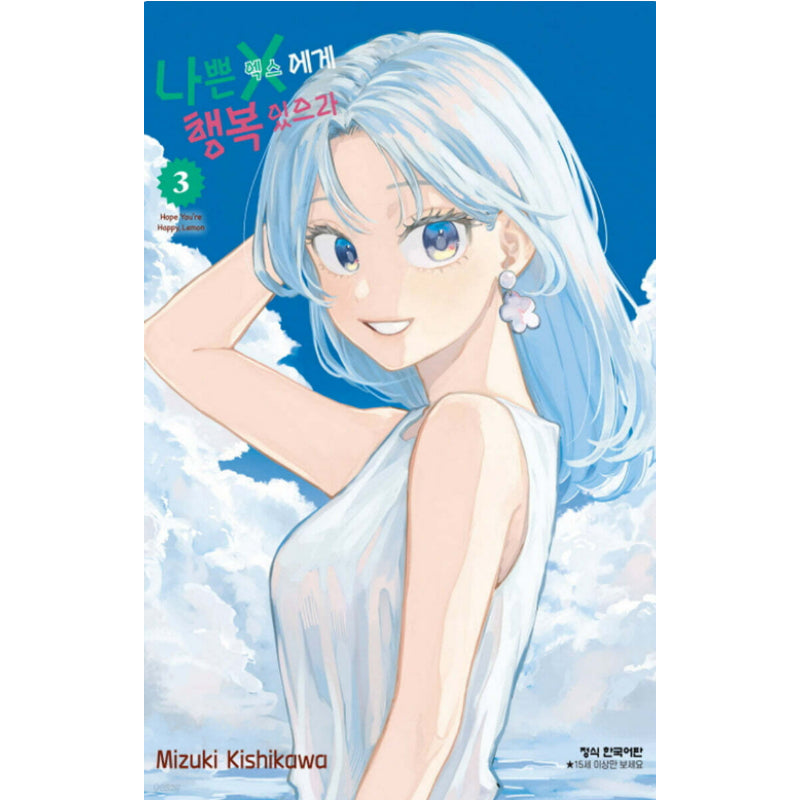 Hope You're Happy, Lemon - Manhwa