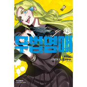 Outreijou - Manhwa - Haksan Cultural - Manhwa - Harumio