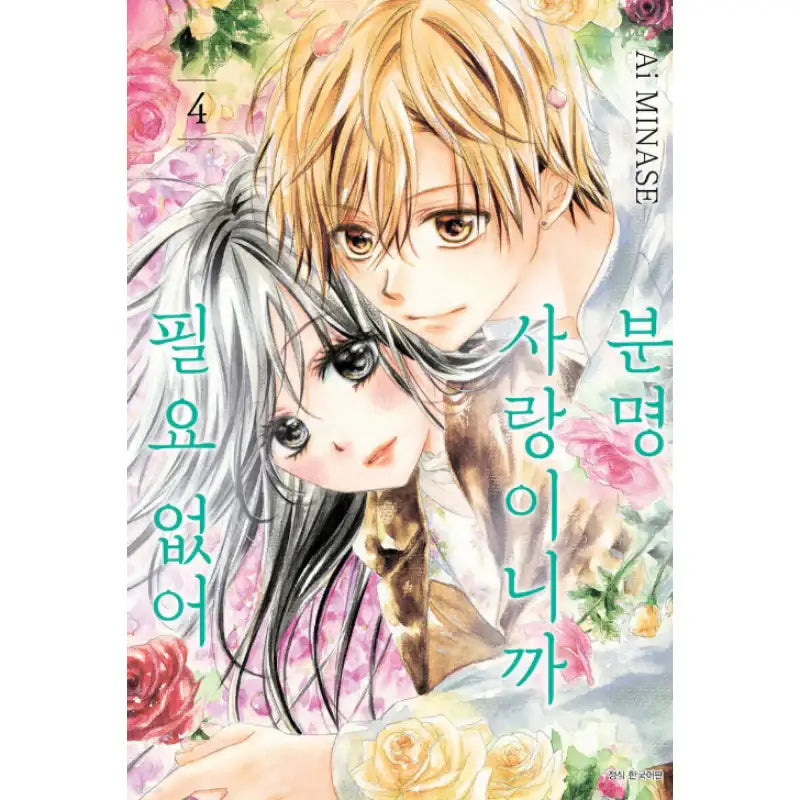 It's Definitely Love So I Don't Need It - Manhwa - Seoul Media Comics - Manhwa - Harumio