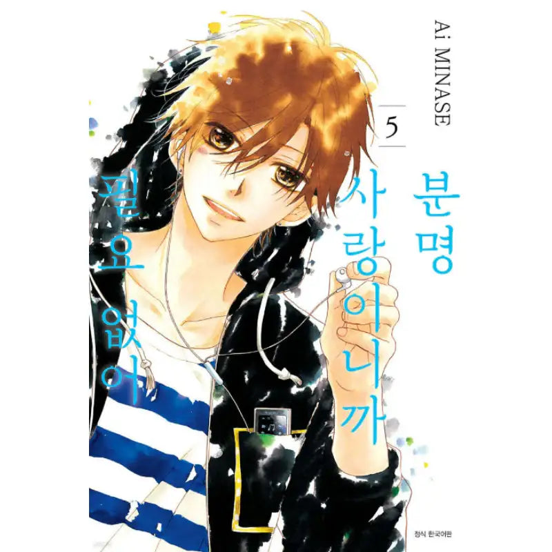 It's Definitely Love So I Don't Need It - Manhwa - Seoul Media Comics - Manhwa - Harumio