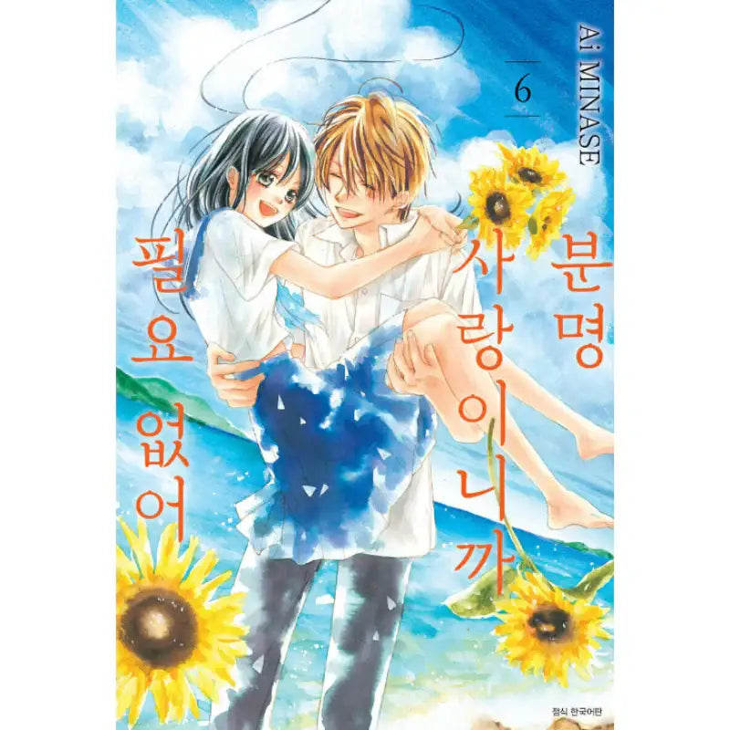 It's Definitely Love So I Don't Need It - Manhwa - Seoul Media Comics - Manhwa - Harumio