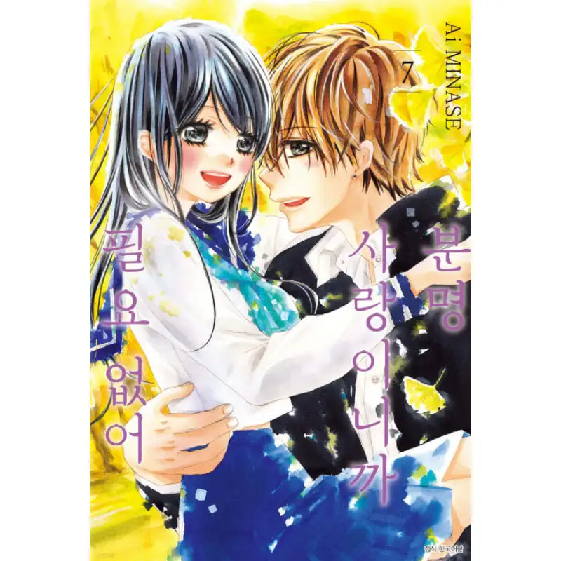 It's Definitely Love So I Don't Need It - Manhwa - Seoul Media Comics - Manhwa - Harumio