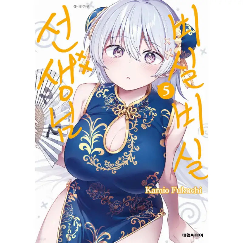 Teacher Bisilbisil - Manhwa - Daewon C.I. - Manhwa - Harumio