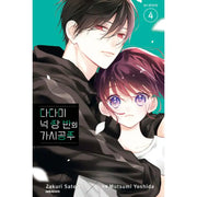 Yojouhan no Ibara Hime - Manhwa - Daewon - Manhwa - Harumio