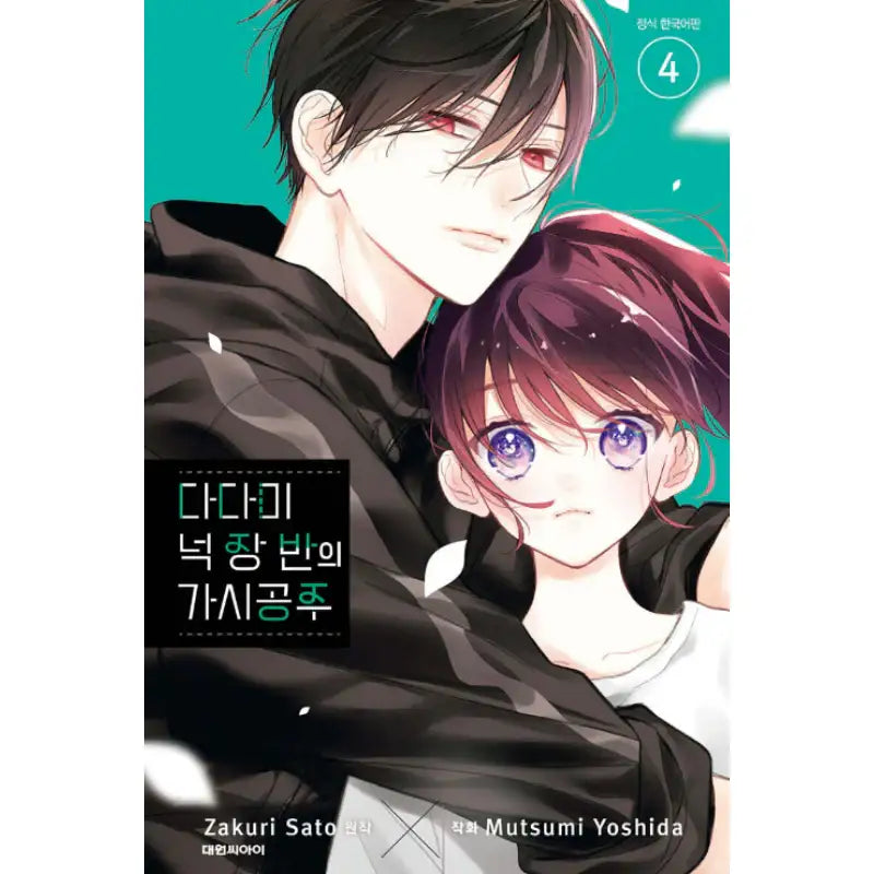 Yojouhan no Ibara Hime - Manhwa - Daewon - Manhwa - Harumio