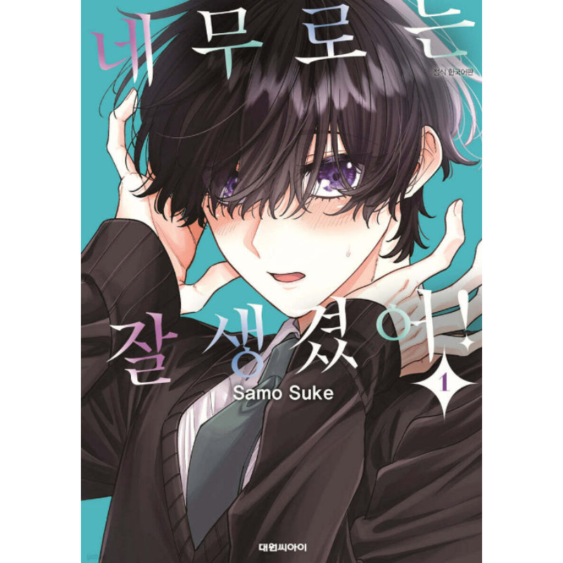 Nemuro-Kun has a Beautiful Face! - Manhwa