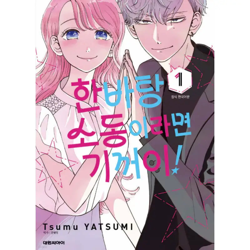 If Someone's in Trouble, I'd Be Delighted to Help! - Manhwa - Daewon - Manhwa - Harumio