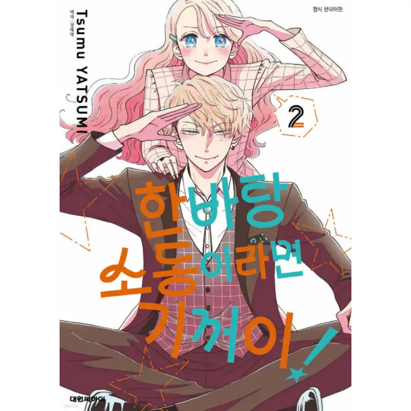 If Someone's in Trouble, I'd Be Delighted to Help! - Manhwa - Daewon - Manhwa - Harumio
