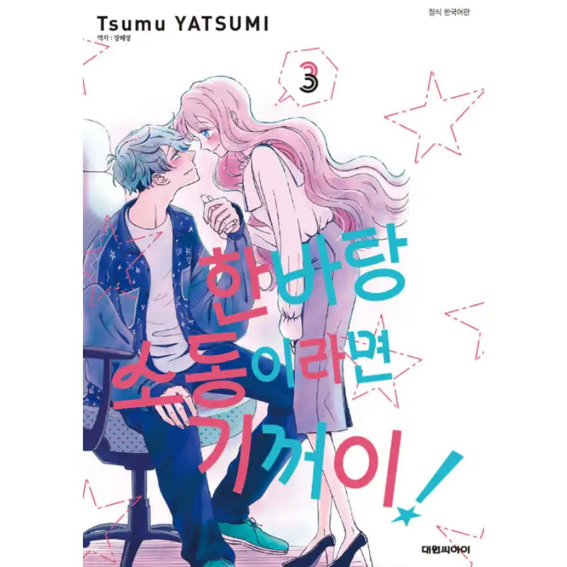 If Someone's in Trouble, I'd Be Delighted to Help! - Manhwa - Daewon - Manhwa - Harumio