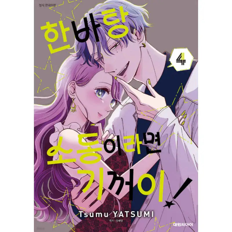 If Someone's in Trouble, I'd Be Delighted to Help! - Manhwa - Daewon - Manhwa - Harumio