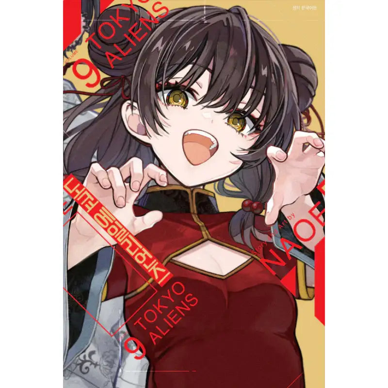 Tokyo Aliens - Manga - Seoul Media Comics - Manga - Harumio