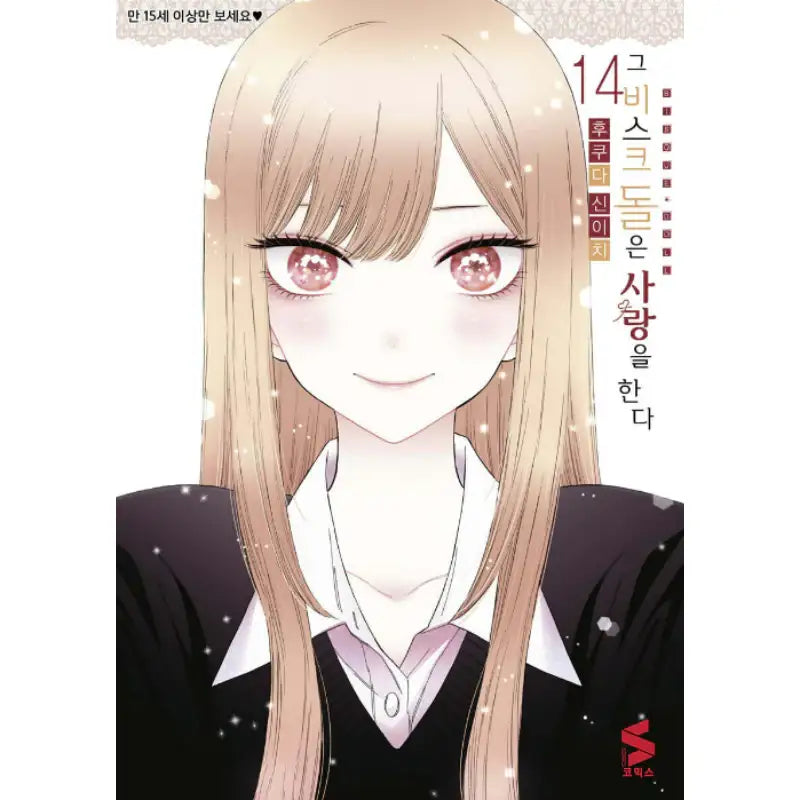 My Dress-Up Darling - Manga - D&C Media - Manga - Harumio