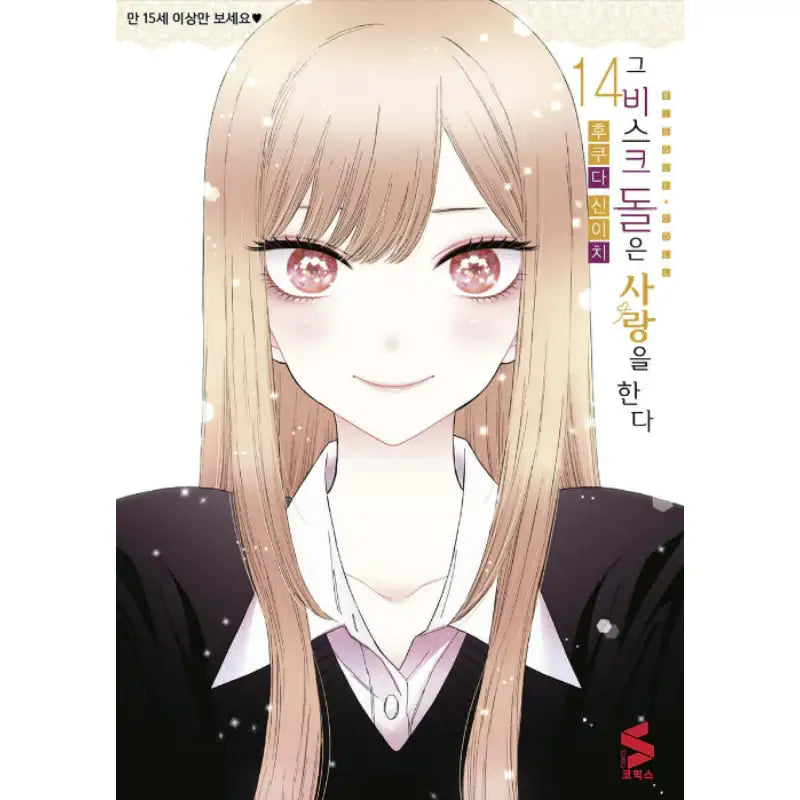 My Dress-Up Darling - Manga - D&C Media - Manga - Harumio