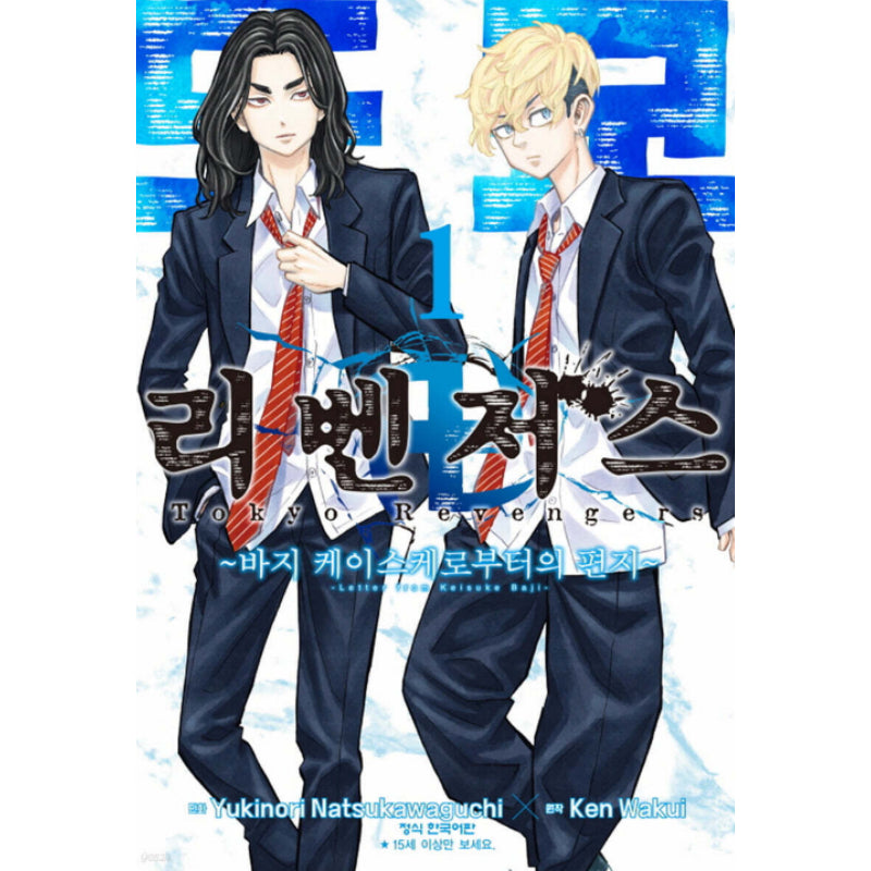 Tokyo Revengers: Letter from Keisuke Baji - Manhwa